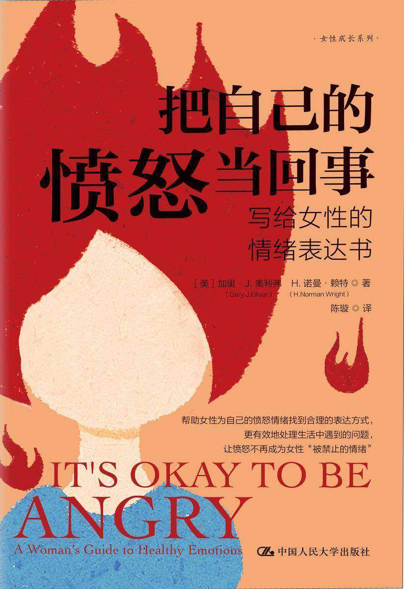 把自己的愤怒当回事:写给女性的情绪表达书 It's Okay To Be Angry 9787300295848 | Singapore Chinese Books | Maha Yu Yi Pte Ltd