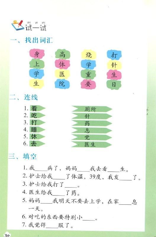 9787301144183 我的中文小故事03-看病 Seeing Doctor | Singapore Chinese Books
