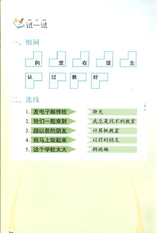 9787301147153 我的中文小故事15-两个新同学 Two new students | Singapore Chinese Books