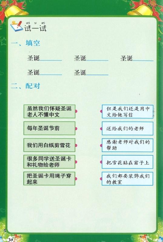9787301149973 我的中文小故事17-没有雪的圣诞节 Christmas without snow | Singapore Chinese Books