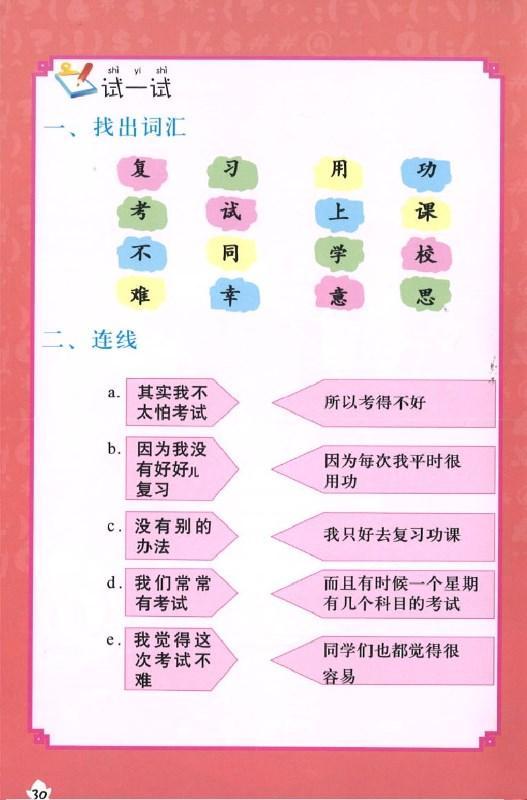 9787301150016 我的中文小故事06-为什么要考试 Why do we have exams | Singapore Chinese Books