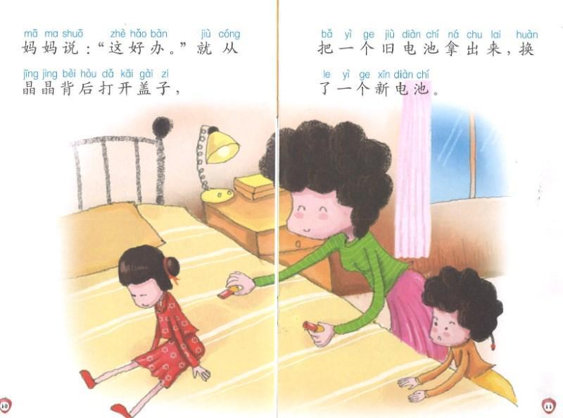 给娃娃治病 A doll doctor