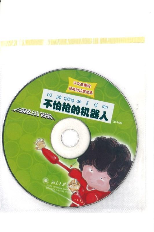 9787301189696 不怕枪的机器人 A Fearless Robot | Singapore Chinese Books