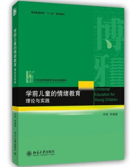 学前儿童的情绪教育:理论与实践 9787301238264 | Singapore Chinese Books | Maha Yu Yi Pte Ltd