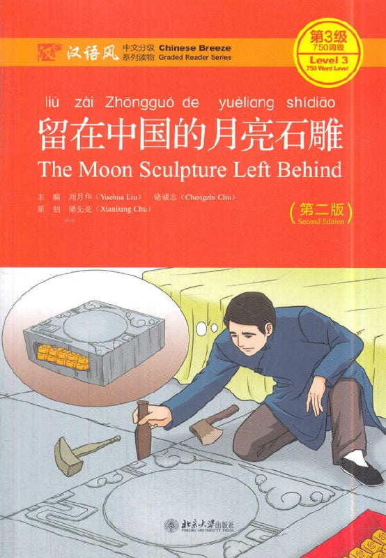 留在中国的月亮石雕(第2版)(QR) The Moon Sculpture Left Behind 9787301242629 | Singapore Chinese Books | Maha Yu Yi Pte Ltd