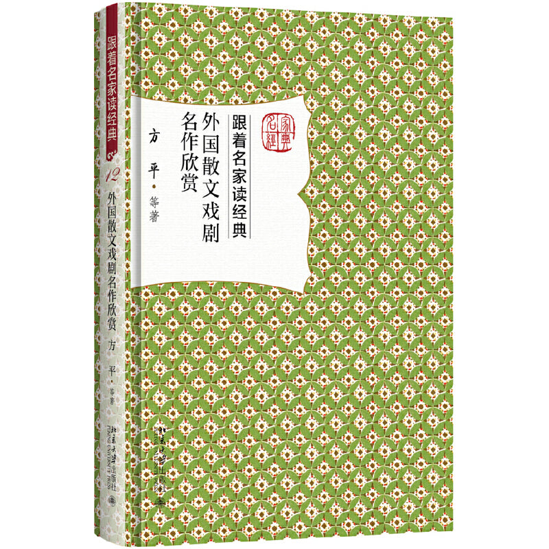 外国散文戏剧名作欣赏 9787301284780 | Singapore Chinese Books | Maha Yu Yi Pte Ltd