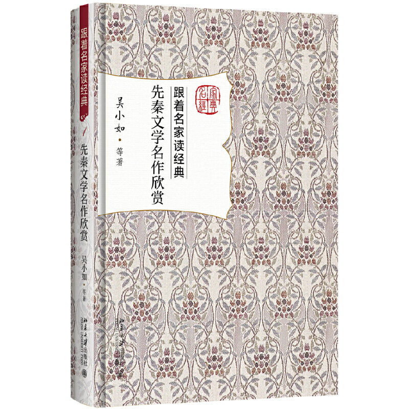 先秦文学名作欣赏 9787301284803 | Singapore Chinese Books | Maha Yu Yi Pte Ltd