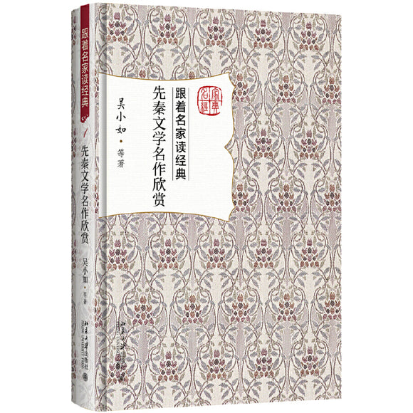 先秦文学名作欣赏  9787301284803 | Singapore Chinese Books | Maha Yu Yi Pte Ltd