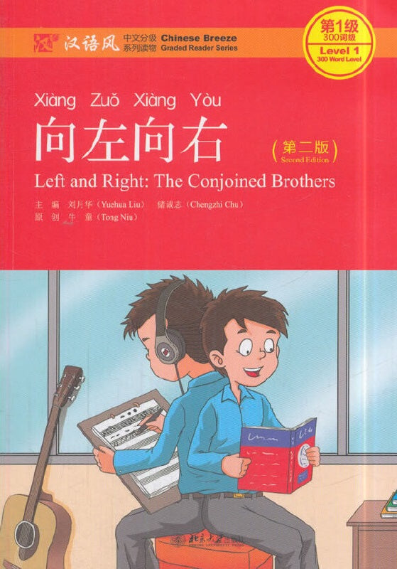 向左向右（第2版）(QR) Left and Right: The Conjoined Brothers 9787301291627 | Singapore Chinese Books | Maha Yu Yi Pte Ltd