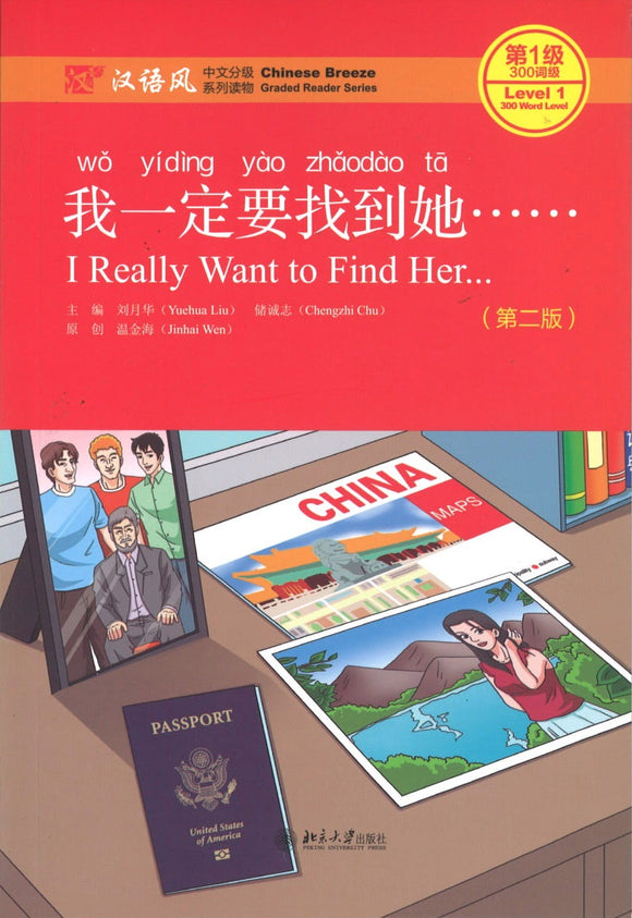 我一定要找到她（第2版）(QR) I Really Want to Find Her 9787301297964 | Singapore Chinese Books | Maha Yu Yi Pte Ltd
