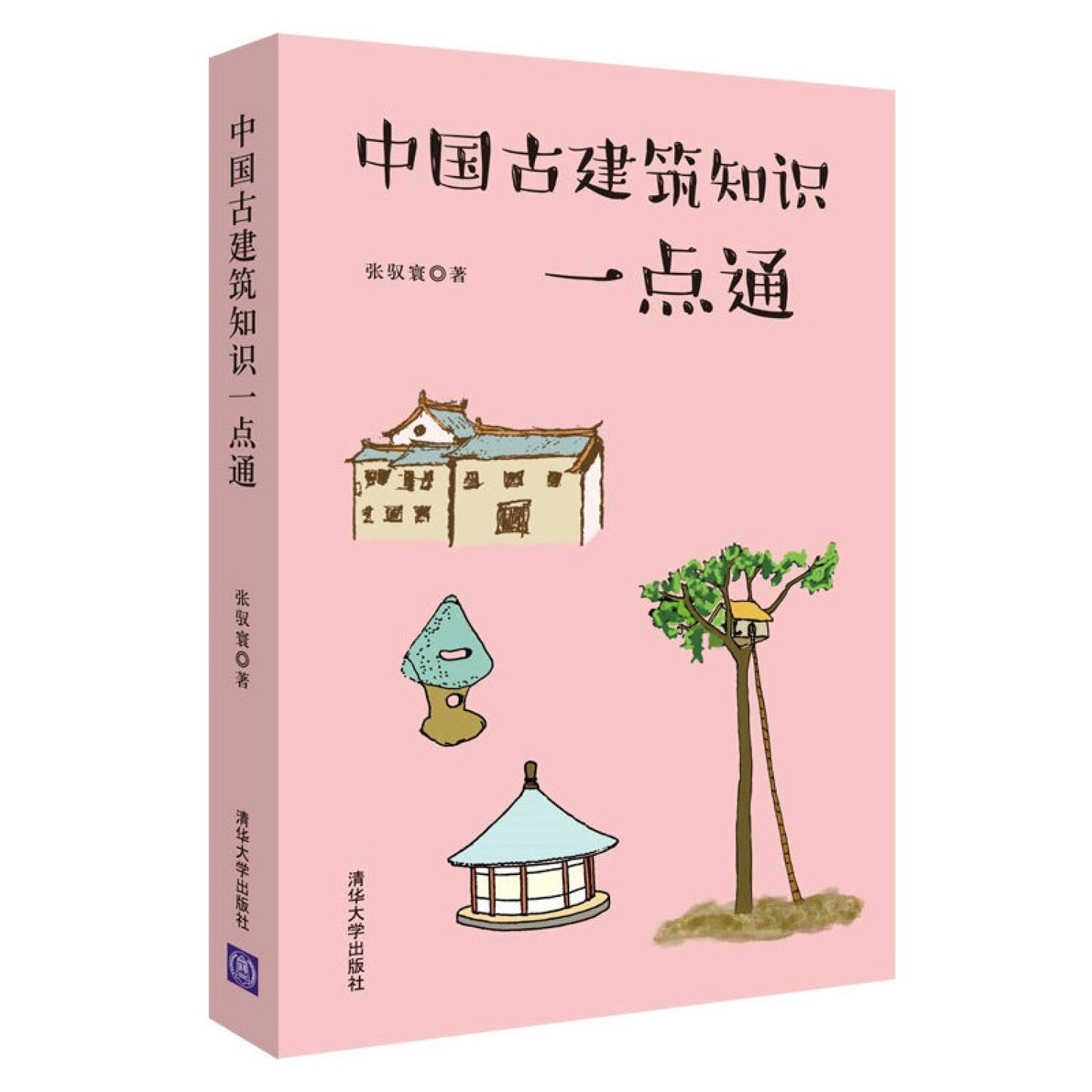 中国古建筑知识一点通 9787302524441 | Singapore Chinese Books | Maha Yu Yi Pte Ltd