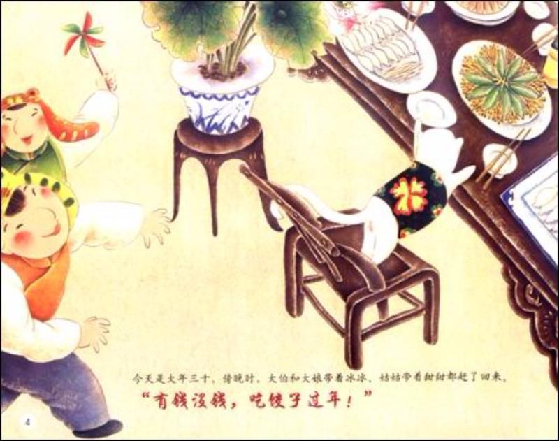 9787303133215 辞旧迎新过大年:春节 | Singapore Chinese Books