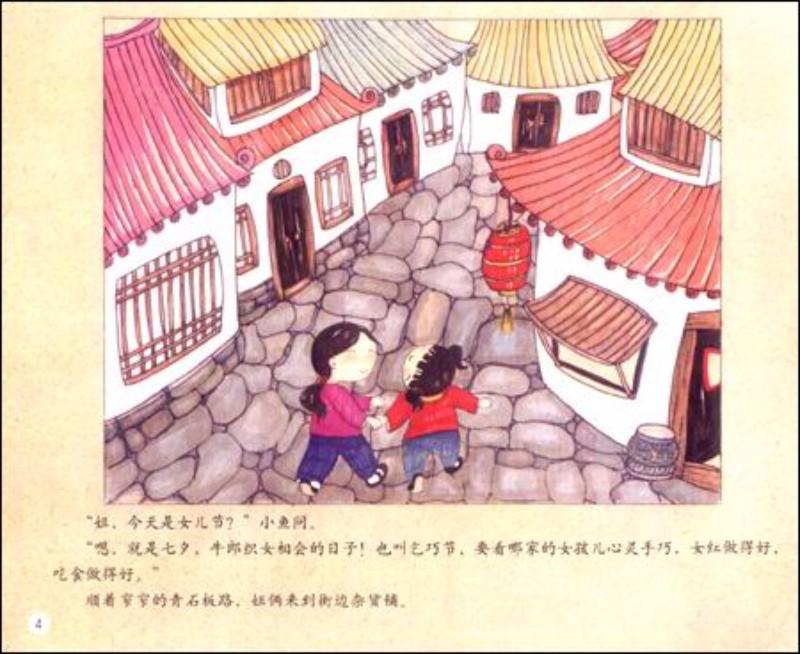 9787303133307 牛郎织女的传说:七夕节 | Singapore Chinese Books