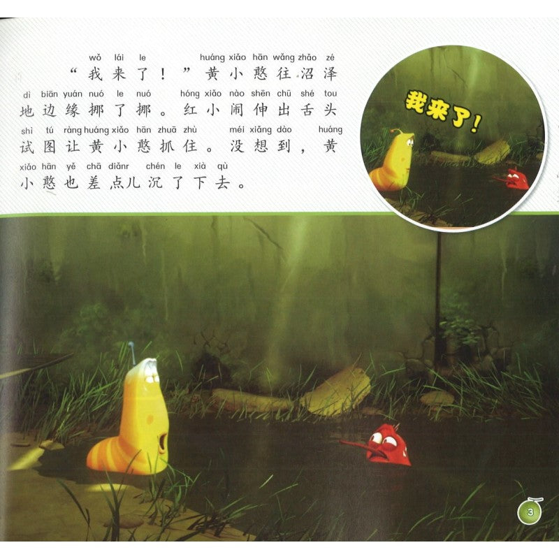 爆笑虫子拼音故事书:下水道里的好奇心 9787304112394 | Singapore Chinese Bookstore | Maha Yu Yi Pte Ltd