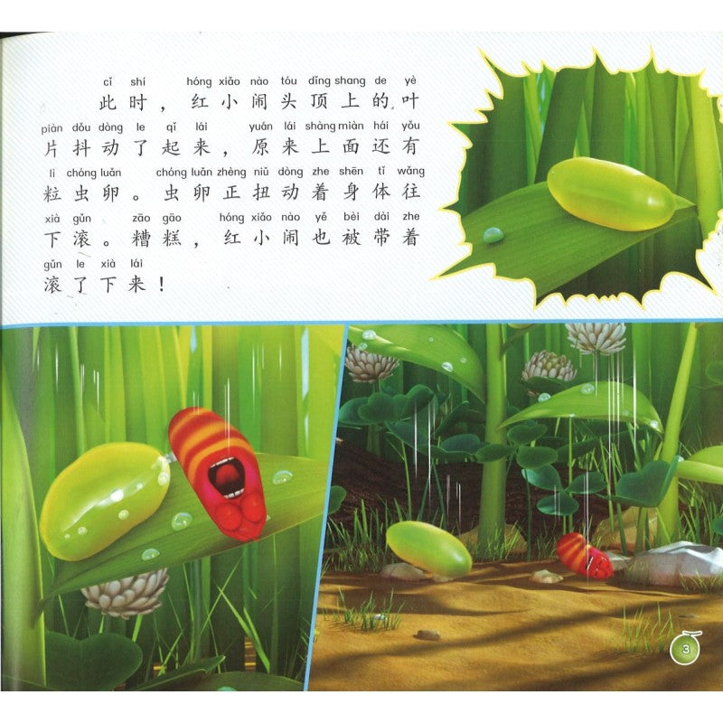 爆笑虫子拼音故事书:嗨我们是爆笑虫子 9787304112400 | Singapore Chinese Bookstore | Maha Yu Yi Pte Ltd
