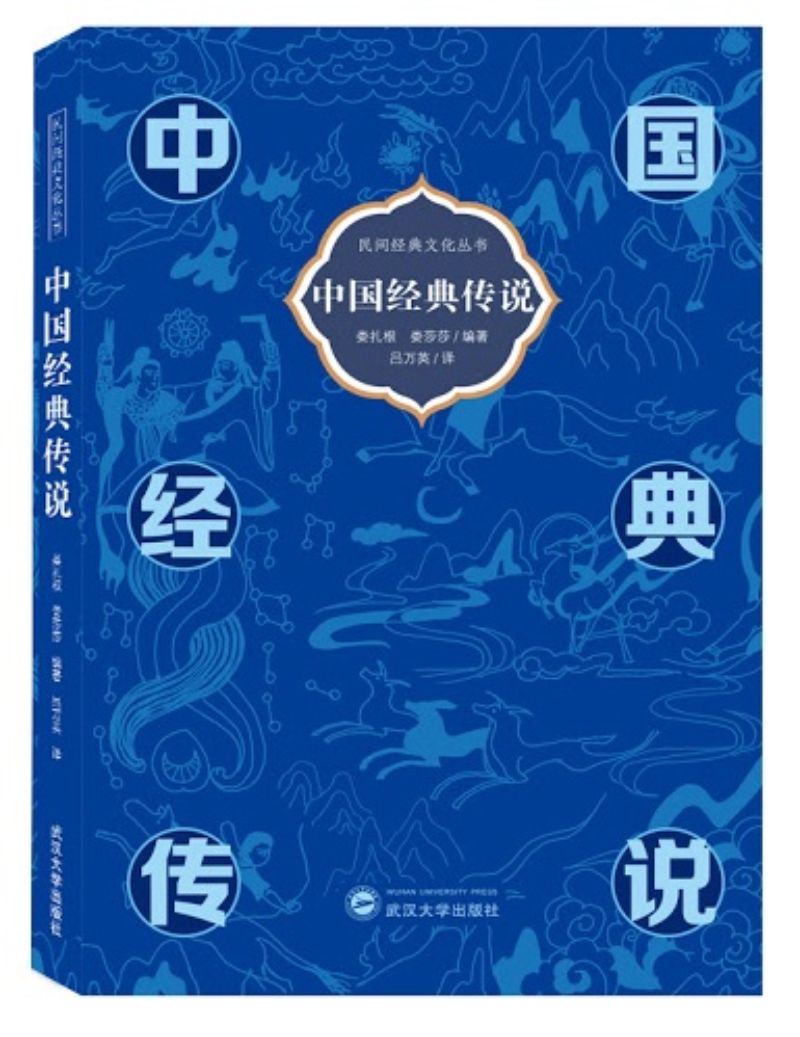 9787307210349 中国经典传说(英汉对照) | Singapore Chinese Books
