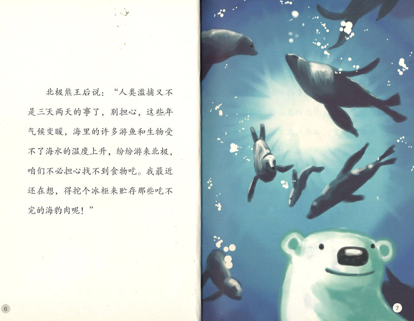 北极熊王子流浪记 9787308192057 | Singapore Chinese Books | Maha Yu Yi Pte Ltd