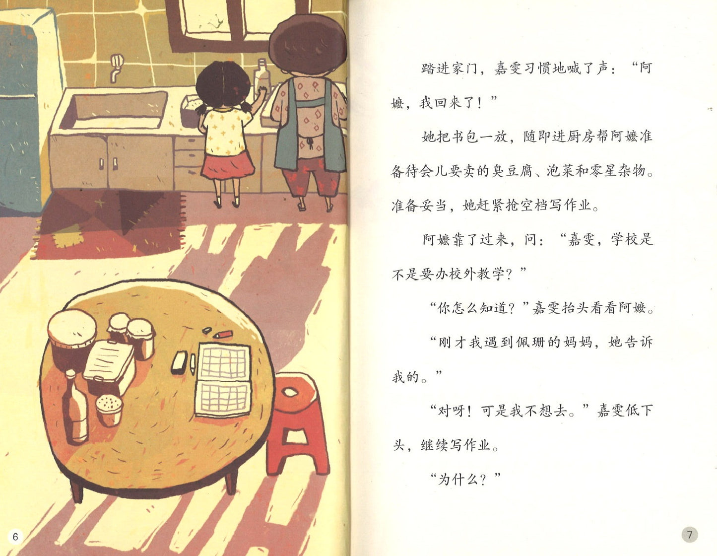 臭豆腐女孩 9787308192125 | Singapore Chinese Books | Maha Yu Yi Pte Ltd