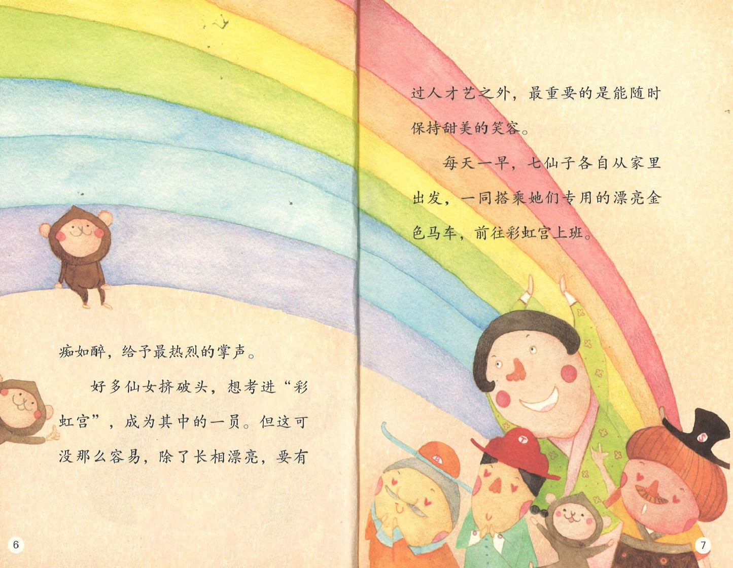 彩虹仙子歌舞团 9787308198004 | Singapore Chinese Books | Maha Yu Yi Pte Ltd