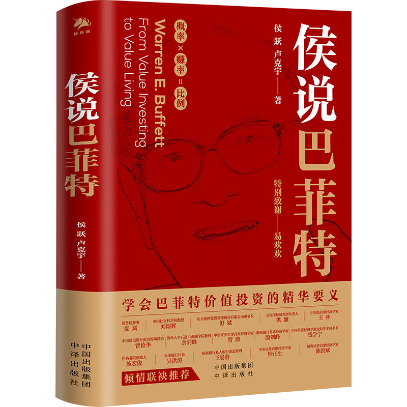 侯说巴菲特 9787500170624 | Singapore Chinese Books | Maha Yu Yi Pte Ltd