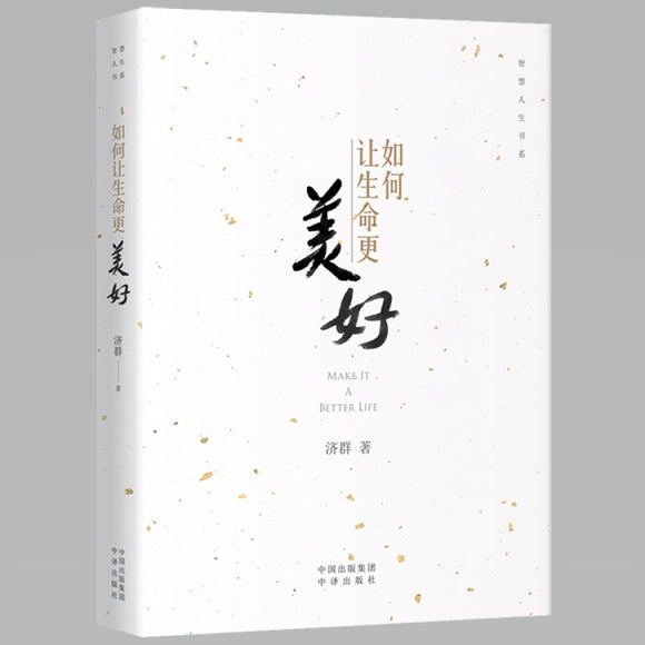 如何让生命更美好 9787500172987 | Singapore Chinese Bookstore | Maha Yu Yi Pte Ltd