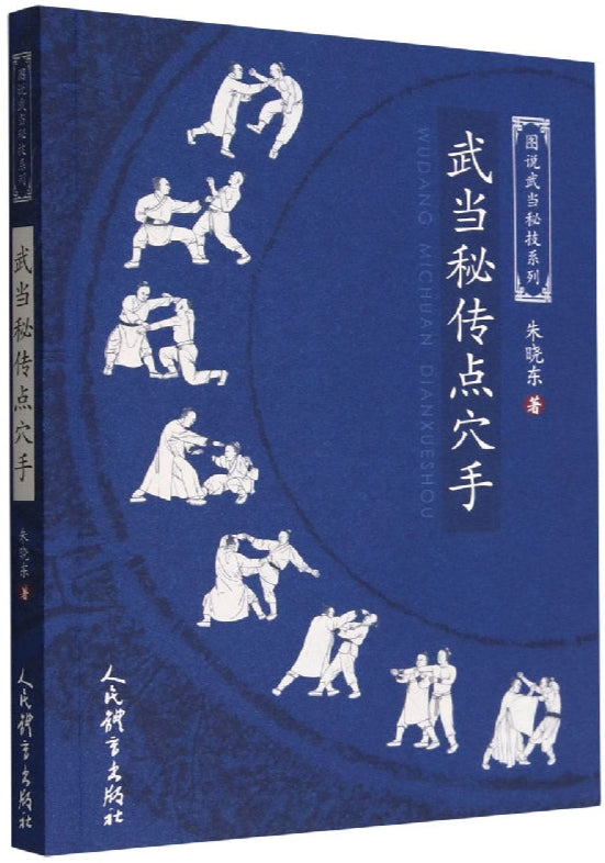 图说武当秘技系列:武当秘传点穴手 9787500961284 | Singapore Chinese Bookstore | Maha Yu Yi Pte Ltd