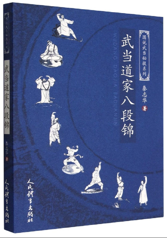图说武当秘技系列:武当道家八段锦 9787500961291 | Singapore Chinese Bookstore | Maha Yu Yi Pte Ltd