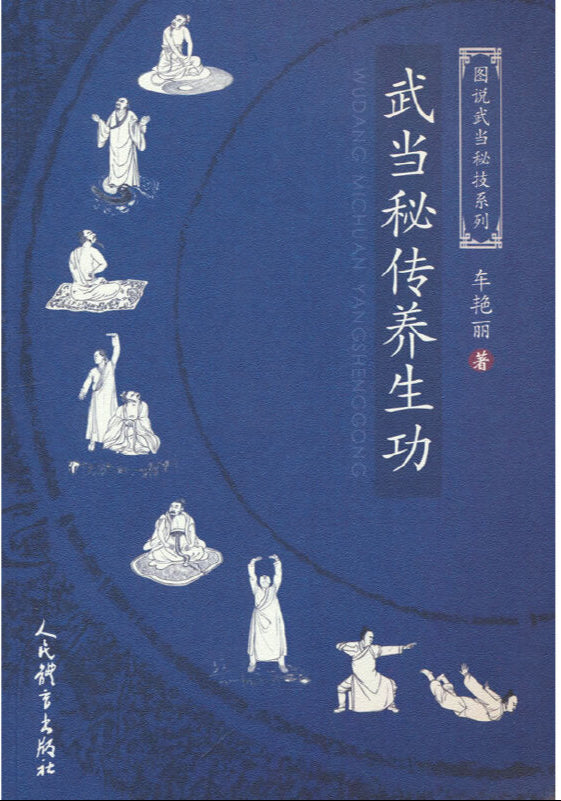 图说武当秘技系列:武当秘传养生功 9787500961390 | Singapore Chinese Bookstore | Maha Yu Yi Pte Ltd