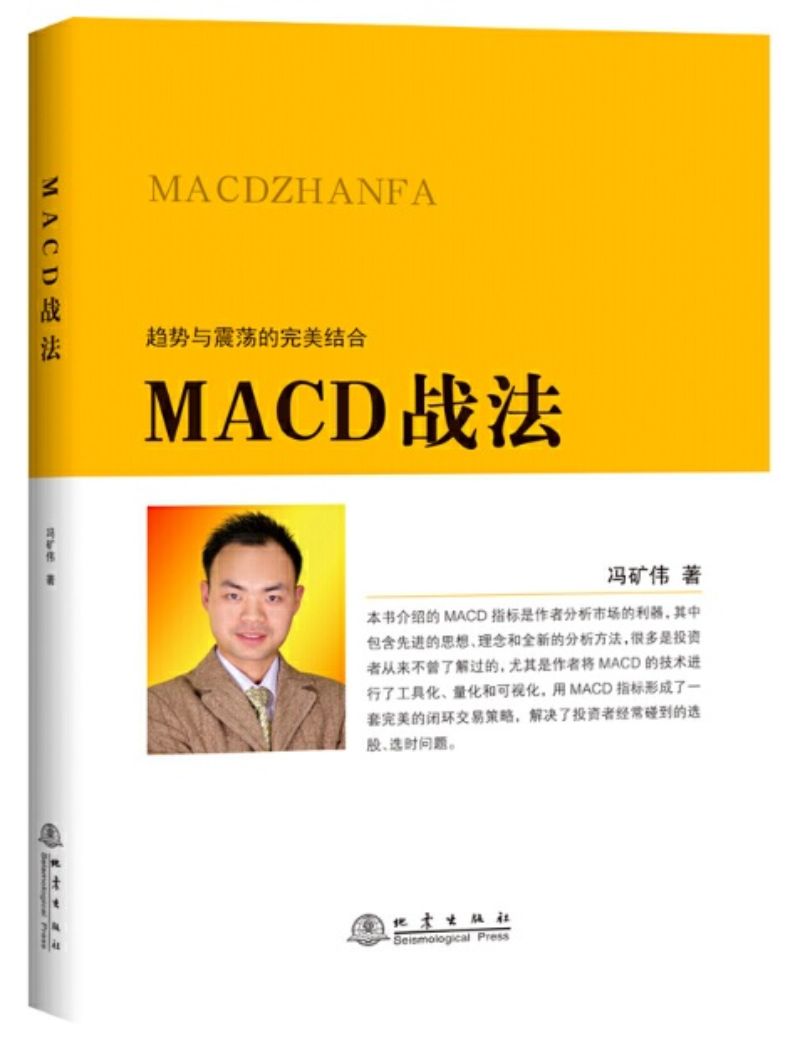 9787502850418 MACD战法 | Singapore Chinese Books