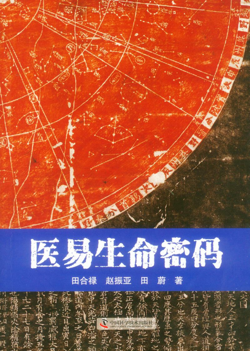 医易生命密码 9787504690982 | Singapore Chinese Books | Maha Yu Yi Pte Ltd