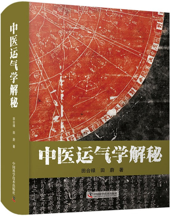 中医运气学解秘 9787504691057 | Singapore Chinese Books | Maha Yu Yi Pte Ltd
