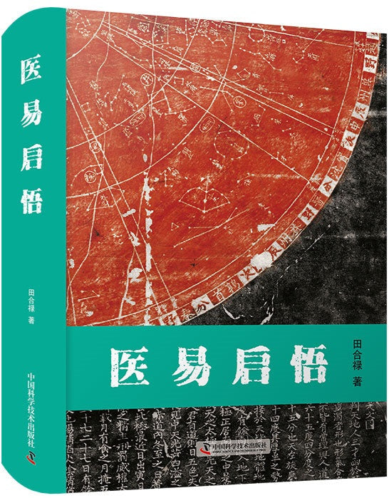 医易启悟 9787504691064 | Singapore Chinese Books | Maha Yu Yi Pte Ltd