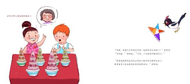 9787505440722 伊伊,七夕节快乐! | Singapore Chinese Books