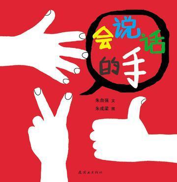 9787556843565 会说话的手 | Singapore Chinese Books