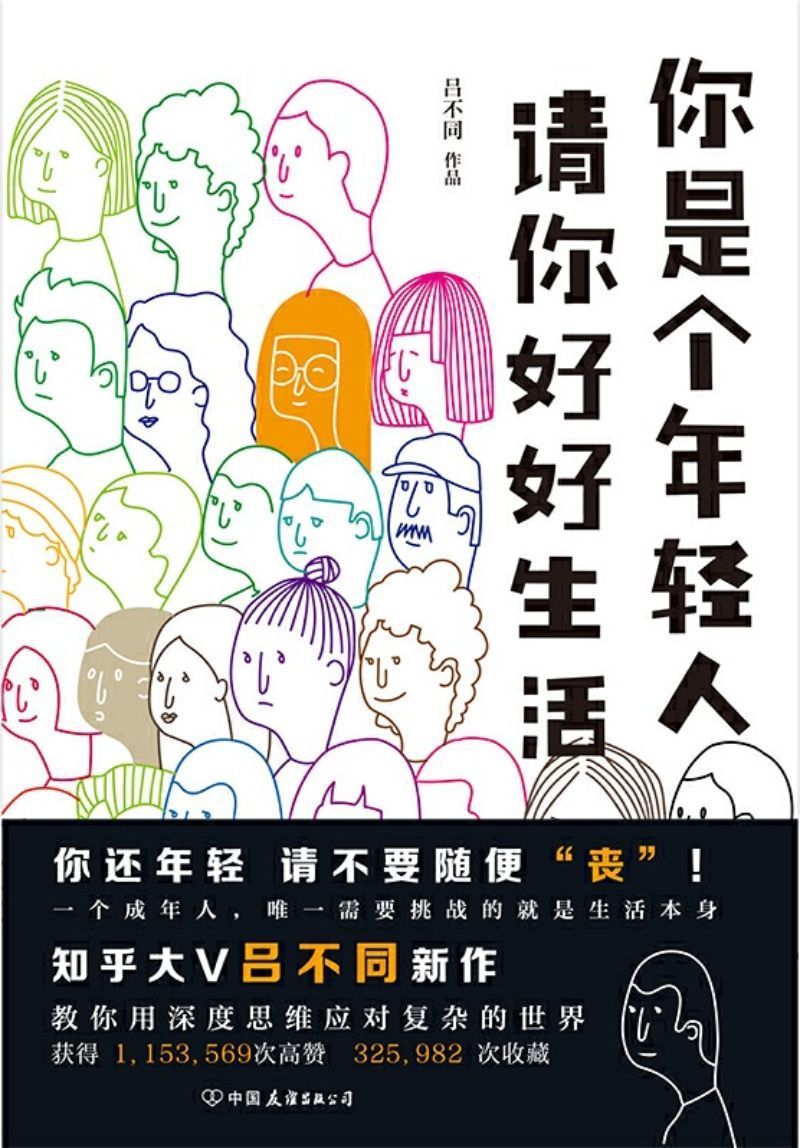 9787505746572 你是个年轻人,请你好好生活 | Singapore Chinese Books