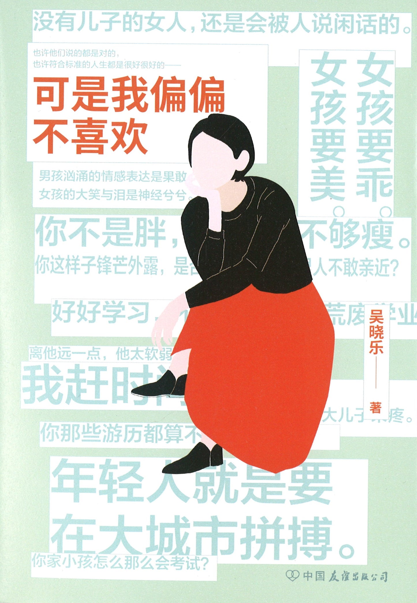 可是我偏偏不喜欢 9787505749535 | Singapore Chinese Books | Maha Yu Yi Pte Ltd