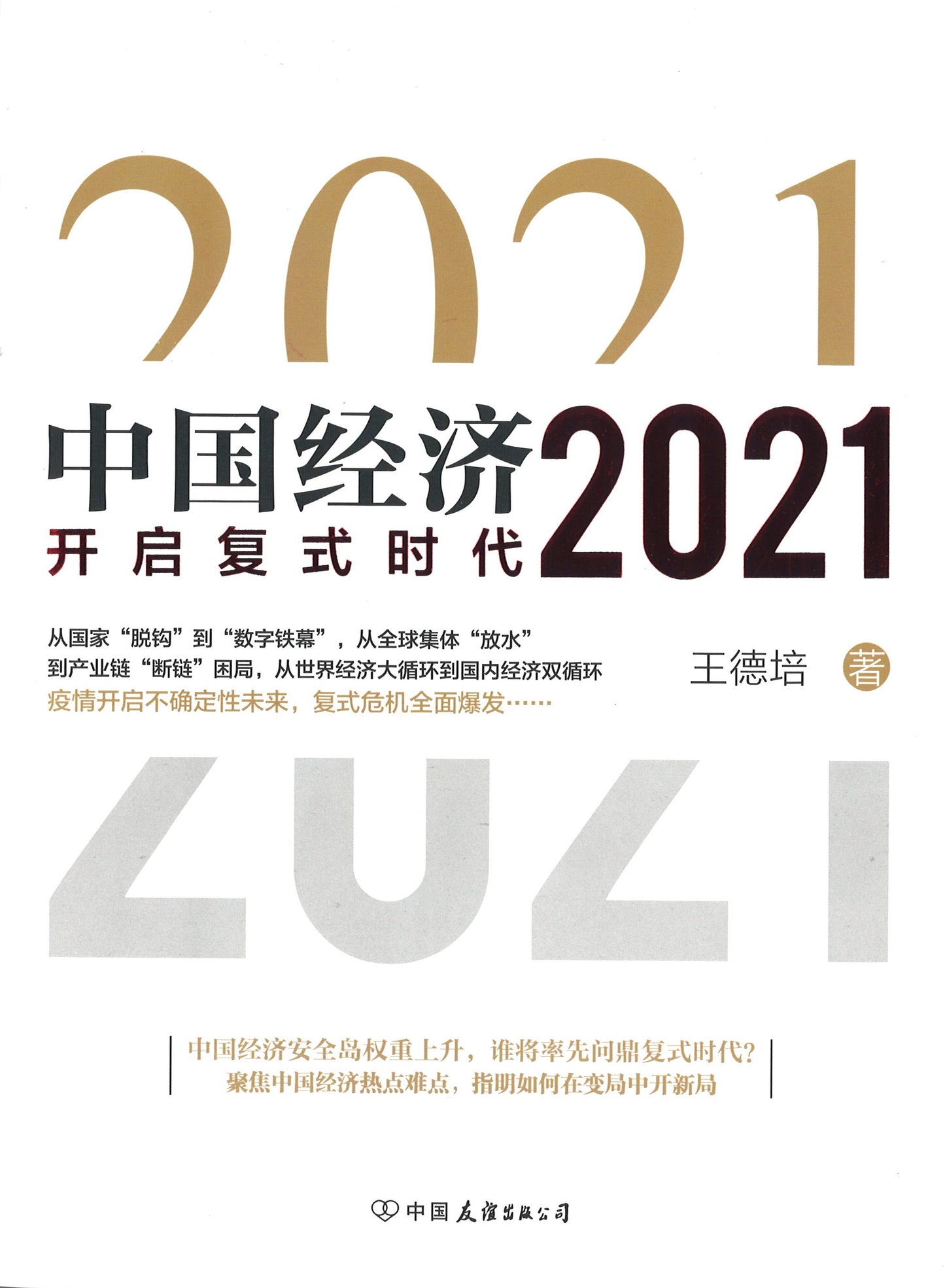 中国经济2021 9787505750593 | Singapore Chinese Books | Maha Yu Yi Pte Ltd