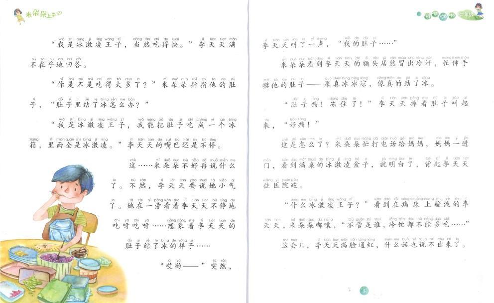 9787506095297 噼噼啪啪二年级(拼音) | Singapore Chinese Books