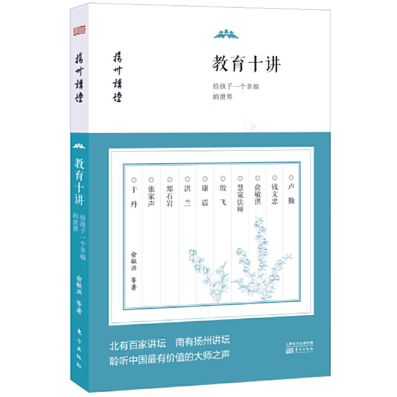 教育十讲:给孩子一个幸福的世界 9787506095747 | Singapore Chinese Books | Maha Yu Yi Pte Ltd
