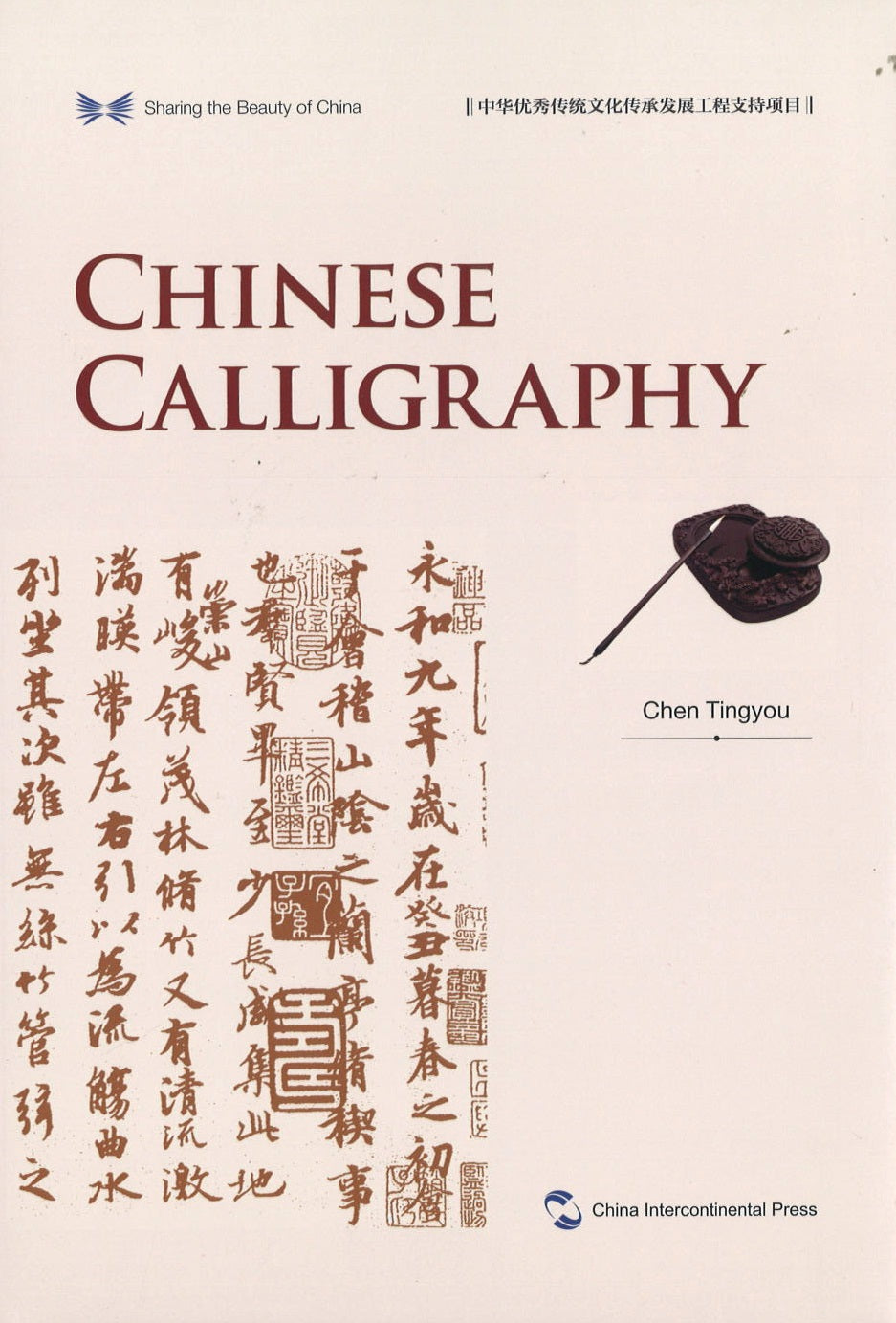 中华之美丛书:中国书法(英文版) Sharing the Beauty of China: Chinese Calligraphy 9787508540214 | Singapore Chinese Books | Maha Yu Yi Pte Ltd
