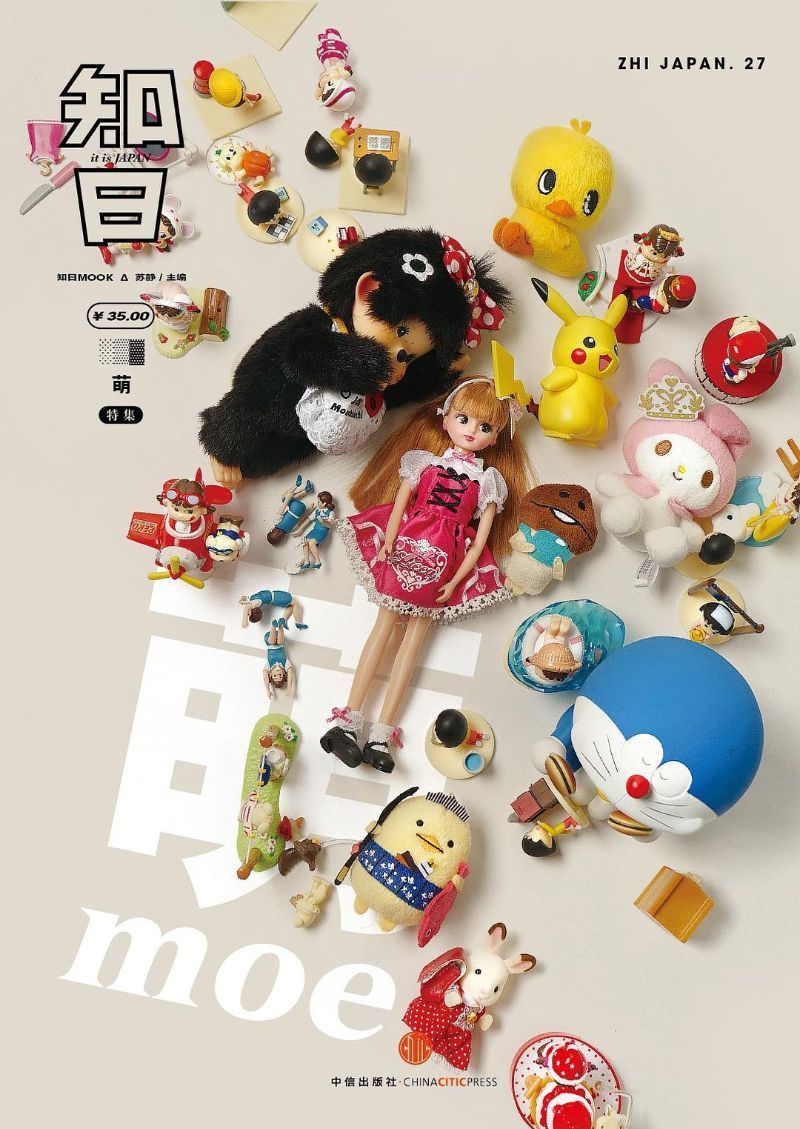 9787508649498 知日-27:萌特集 | Singapore Chinese Books