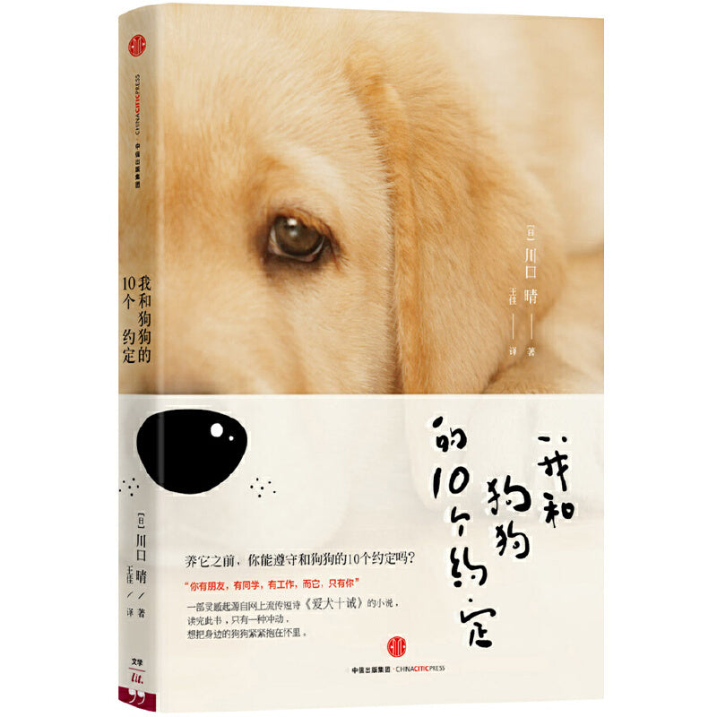 我和狗狗的10个约定 9787508651088 | Singapore Chinese Books | Maha Yu Yi Pte Ltd