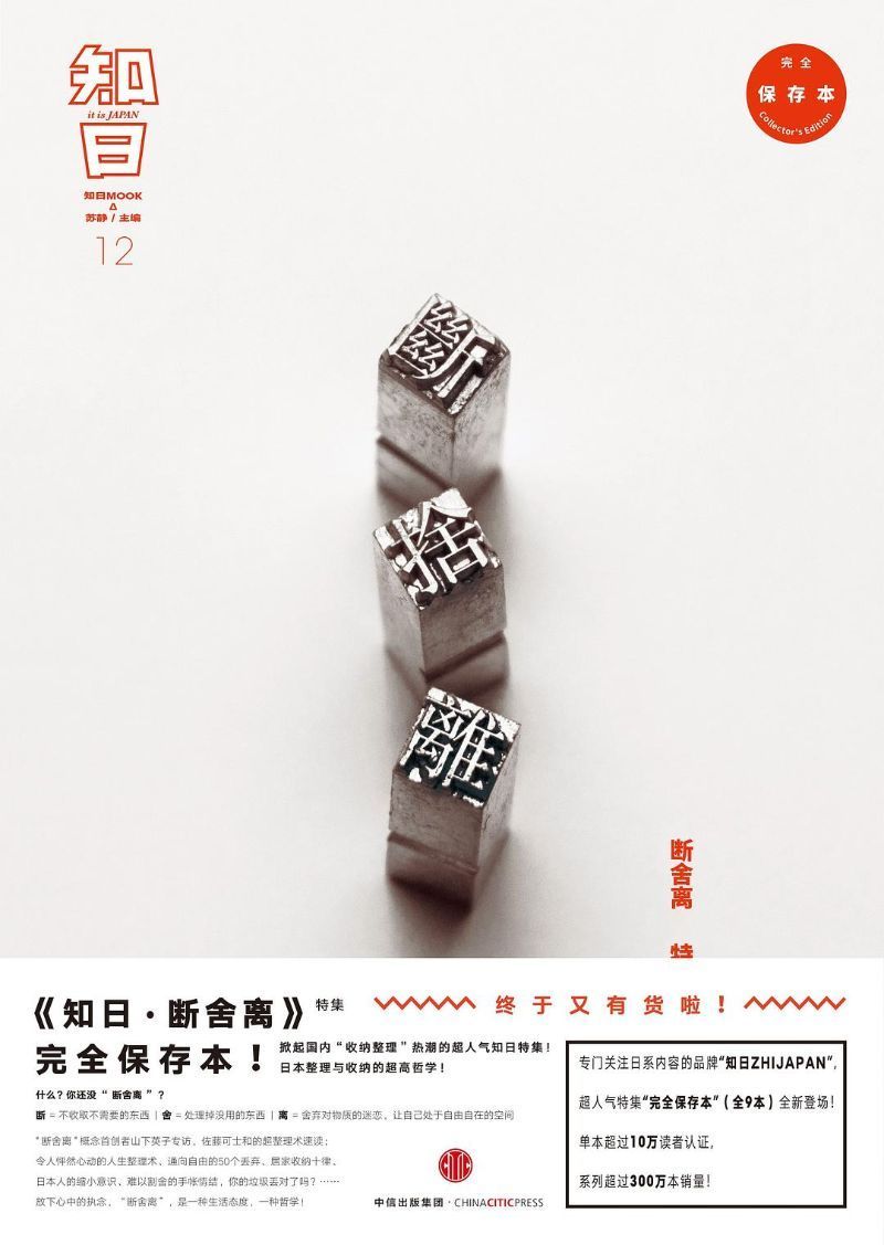 9787508659619 知日-12:断舍离特集 | Singapore Chinese Books