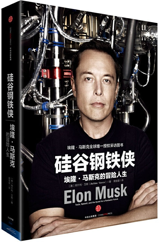 硅谷钢铁侠:埃隆·马斯克的冒险人生 Elon Musk: Tesla, SpaceX, and the Quest for a Fantastic Future 9787508660455 | Singapore Chinese Bookstore | Maha Yu Yi Pte Ltd