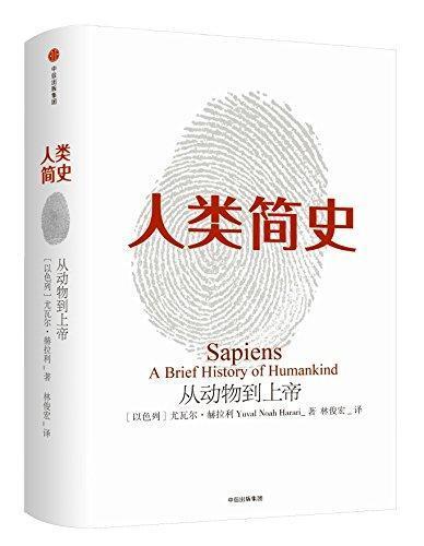 9787508660752 人类简史:从动物到上帝 Sapiens: A Brief History of Humankind | Singapore Chinese Bookstore | Maha Yu Yi Pte Ltd