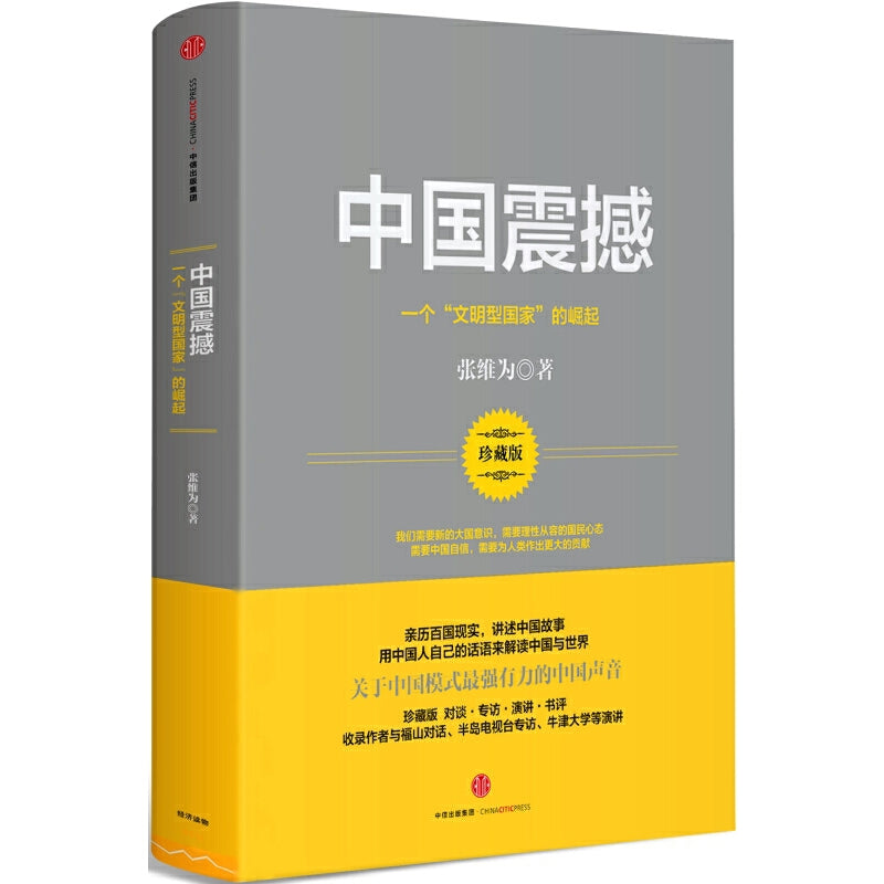 中国震撼:一个"文明型国家"的崛起 9787508663401 | Singapore Chinese Books | Maha Yu Yi Pte Ltd