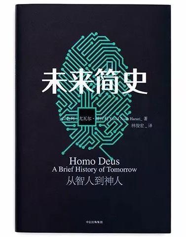 9787508672069 未来简史 Homo Deus: A Brief History of Tomorrow | Singapore Chinese Books