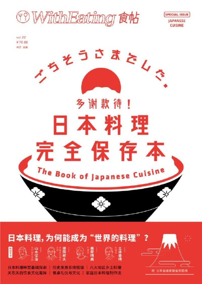 9787508685175 食帖22:多谢款待!日本料理完全保存本 | Singapore Chinese Books