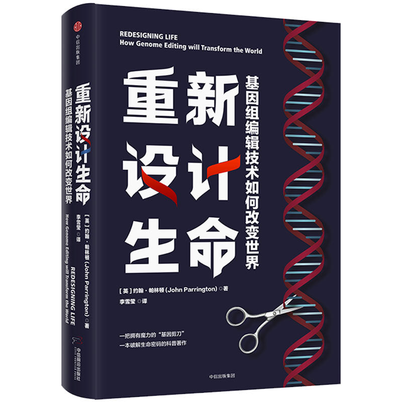 重新设计生命:基因组编辑技术如何改变世界 9787508685922 | Singapore Chinese Bookstore | Maha Yu Yi Pte Ltd