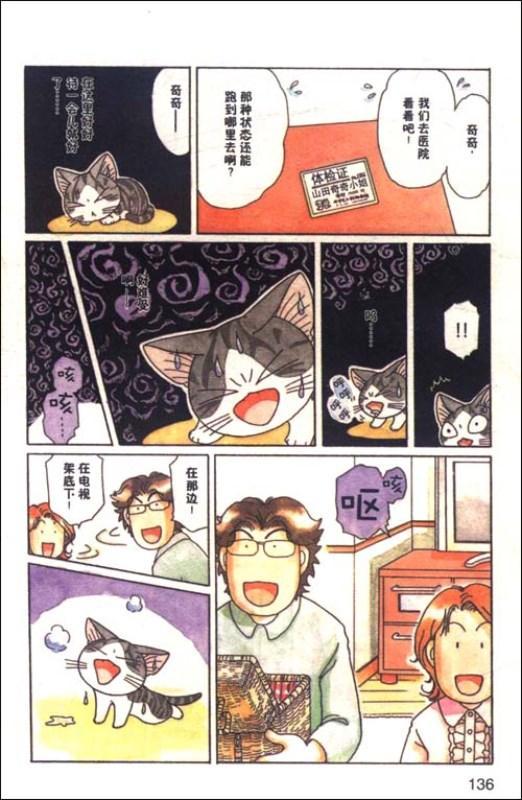 9787510029448 甜甜私房猫 7 家的记忆 | Singapore Chinese Books